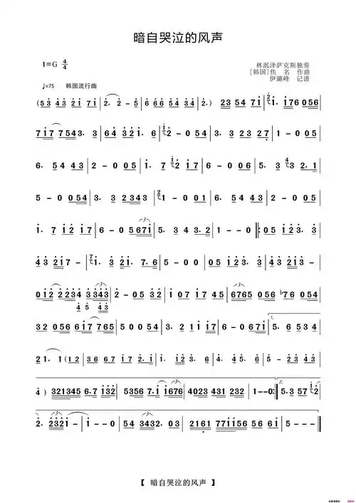 暗自哭泣的风声-萨克斯独奏曲简谱 - 曲谱歌词网