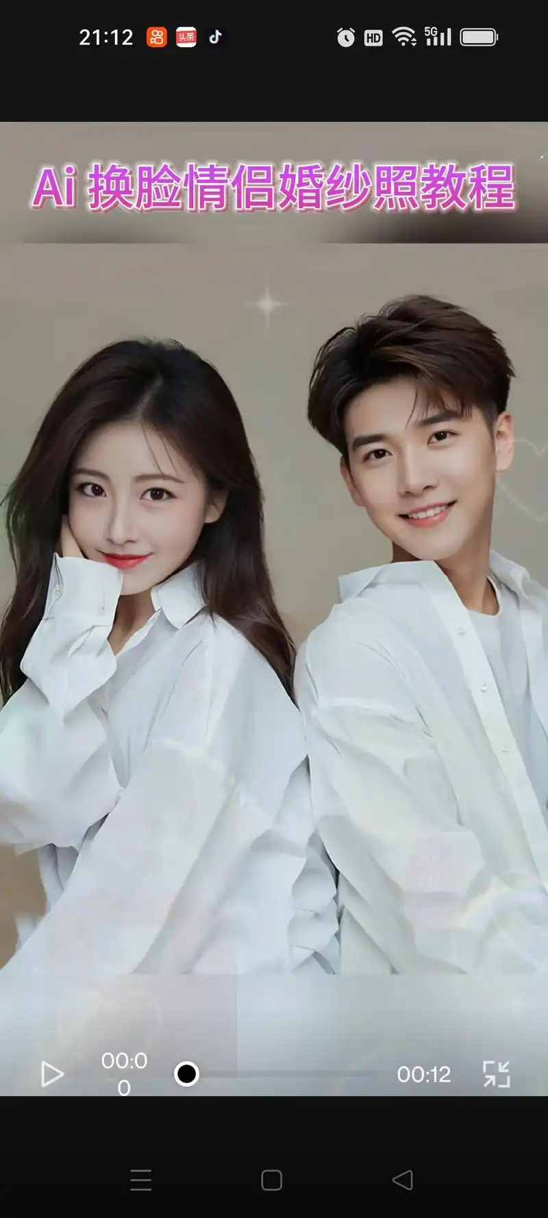 一键生成ai婚纱照双人写真教程 情侣ai合照 情侣婚纱ai写真