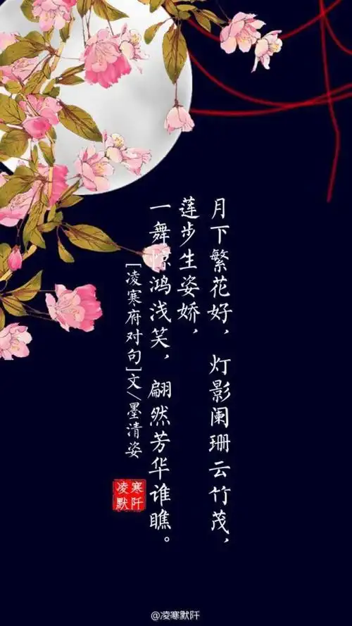 古风文字壁纸##凌寒府对句# 例句:红丝绕指凉,灯火幽幽照小窗,圆月映