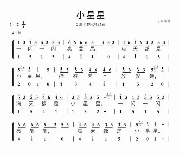 小星星简谱视唱c调卡林巴琴21音