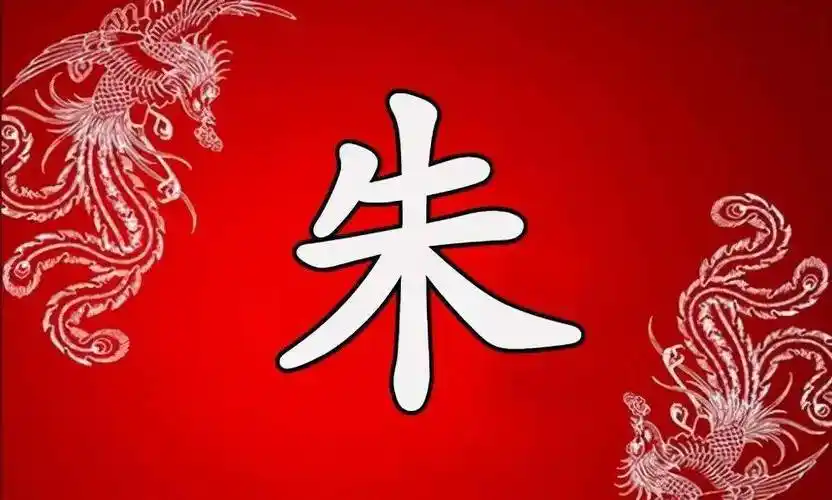 朱氏朱姓:浙江大姓朱姓的由来和分布情况_排名_姓氏_地区