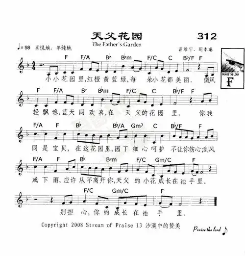 下载312天父花园歌谱