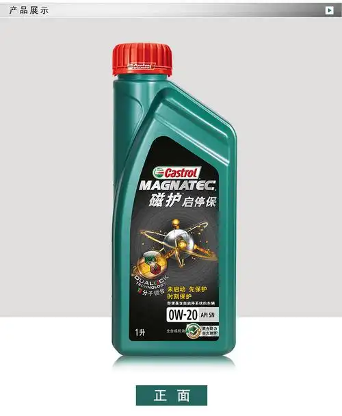 嘉实多磁护全合成机油润滑油0w201l
