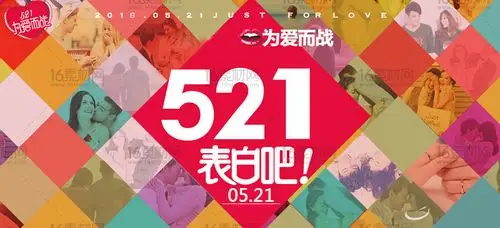 创意521情人节海报psd分层素材
