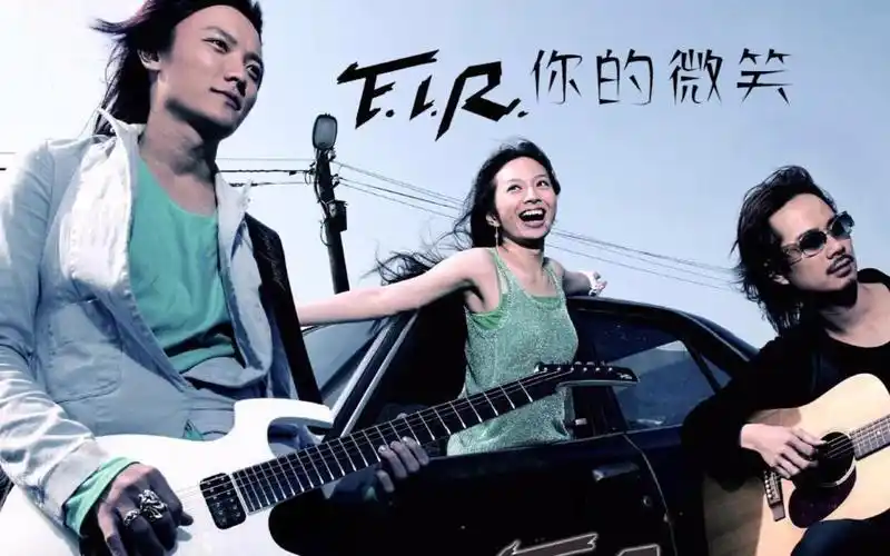 飞儿乐队你的微笑