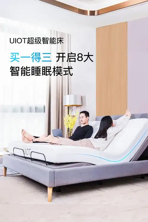 uiot超级智慧家零压智能床多功能升降电动床双人床智慧卧室场景联动拍
