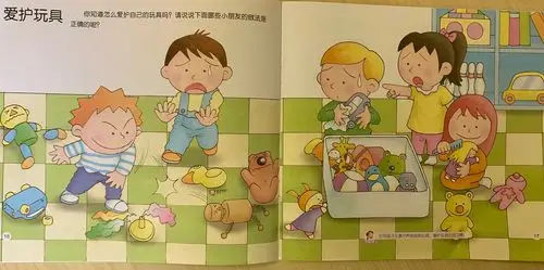 语言《爱护玩具》