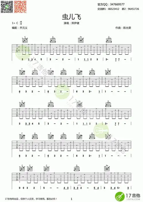虫儿飞指弹吉他谱 c调 郑伊健1