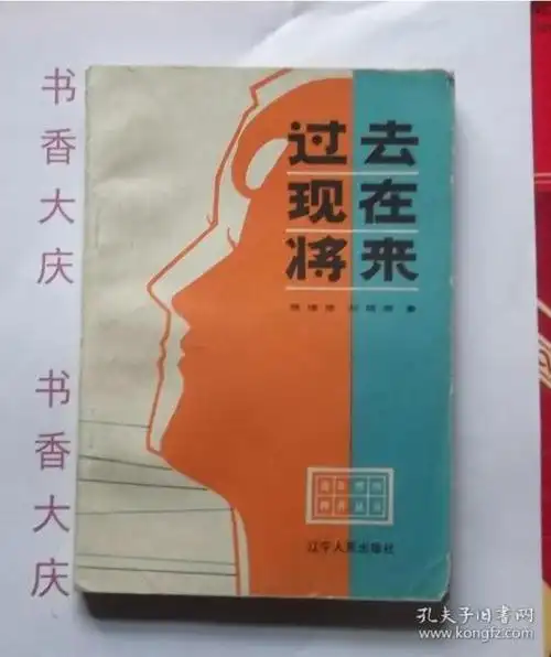 《 过去 现在 将来》