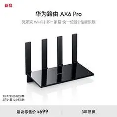华为路由器_huawei 华为 路由 ax6 pro wifi6  7200mbps 灵犀双wifi
