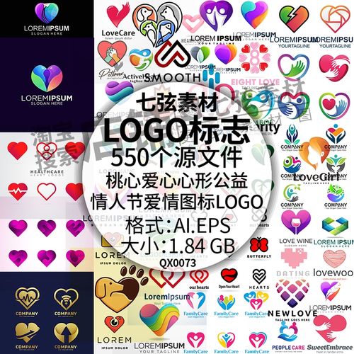 心形爱心桃心公益医疗医院爱情图标logo标志模板ai矢量素材源文件