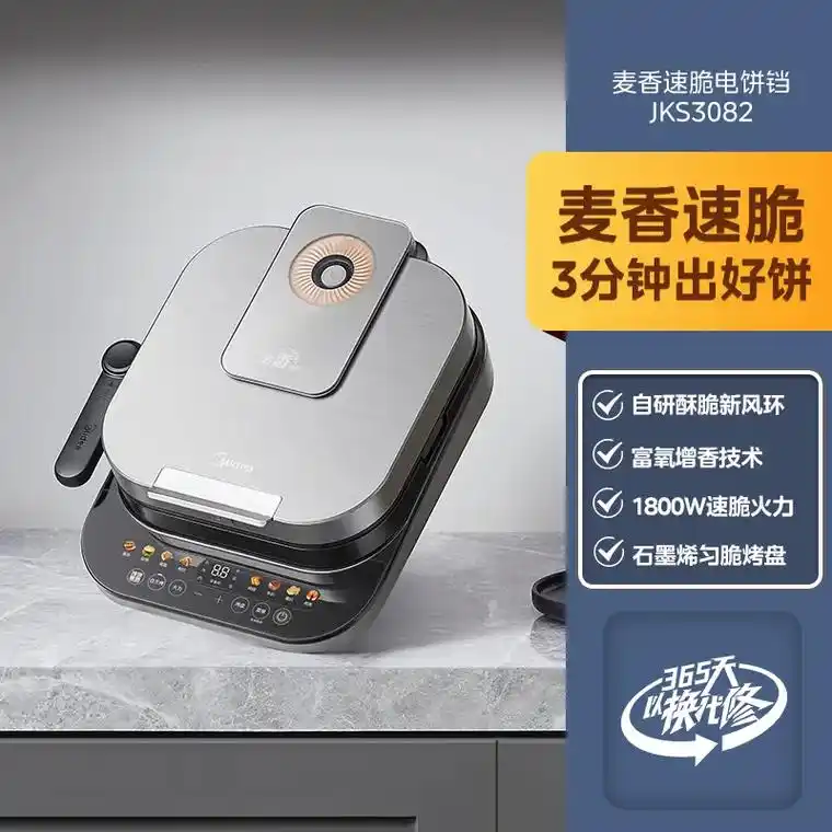 97美的家用双面电饼铛,烤出薄饼香嗨人~.美的麦香电饼铛家用 - 抖音