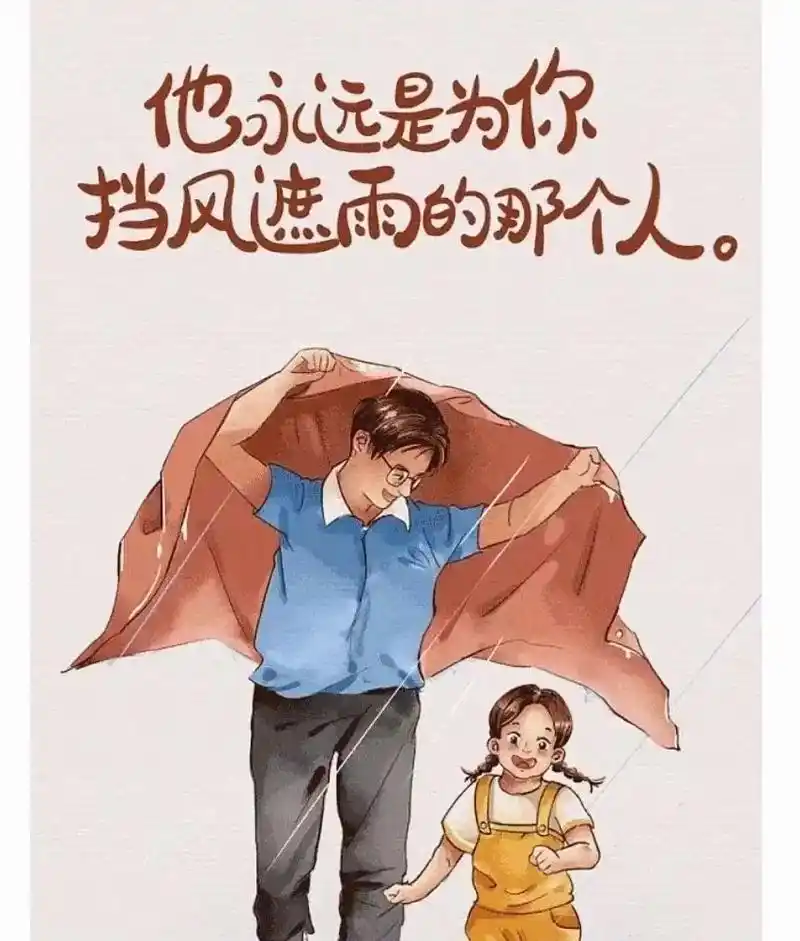 父亲节日快乐!#时光慢些走 "我养你"这句话,只有父亲说才是 - 抖音