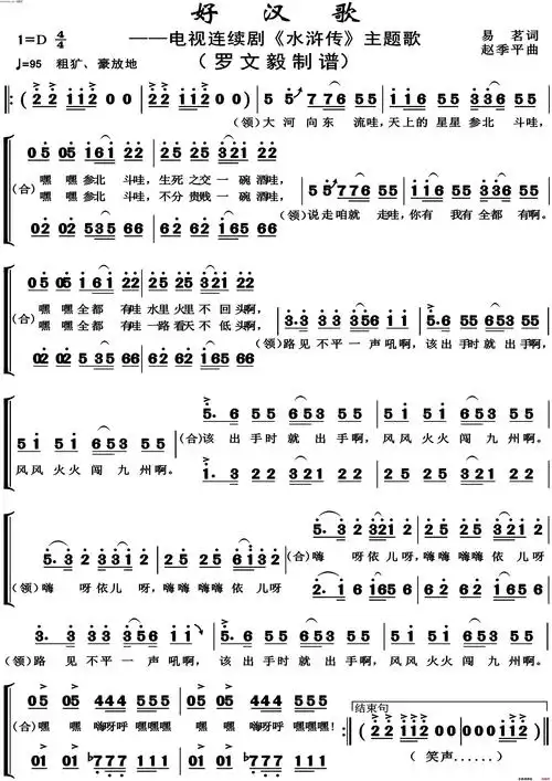 好汉歌高清版简谱1