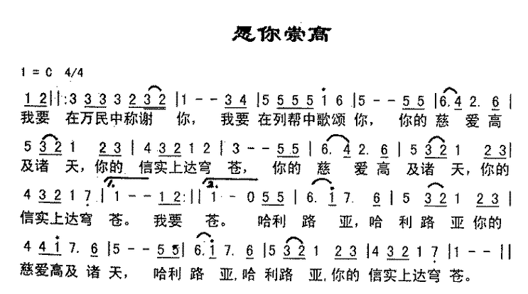 【愿你崇高简谱】愿你崇高简谱
