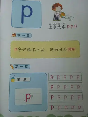 拼音"p"的认知与书写