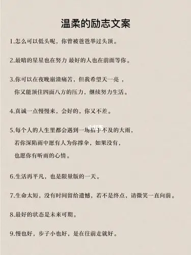 温柔的励志文案