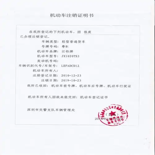 回收公司解体照像—查验解体情况—审批—办公室盖章—注销汽车档案