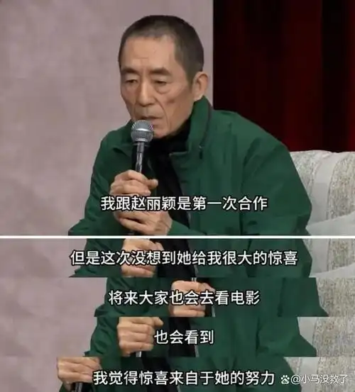 与张艺谋合作,尽显人情世故,赵丽颖的清醒别人学不来
