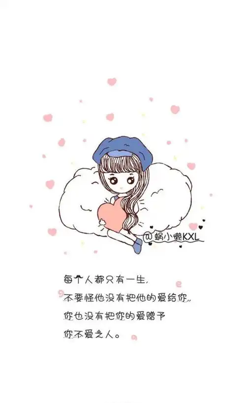 愿你放下错的人从今以后只负责精彩自己的人生