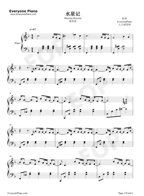 水星记独奏谱五线谱预览1