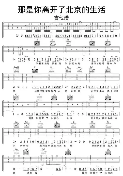 那是你离开了北京的生活吉他谱