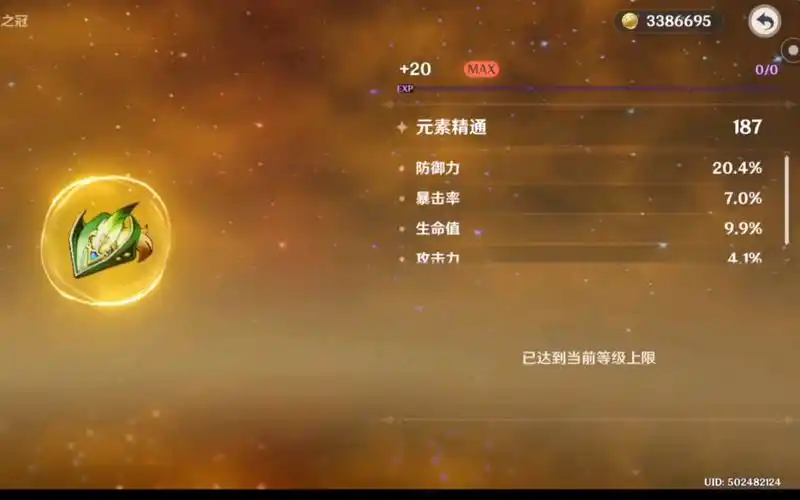 原神砂糖元素精通理之冠