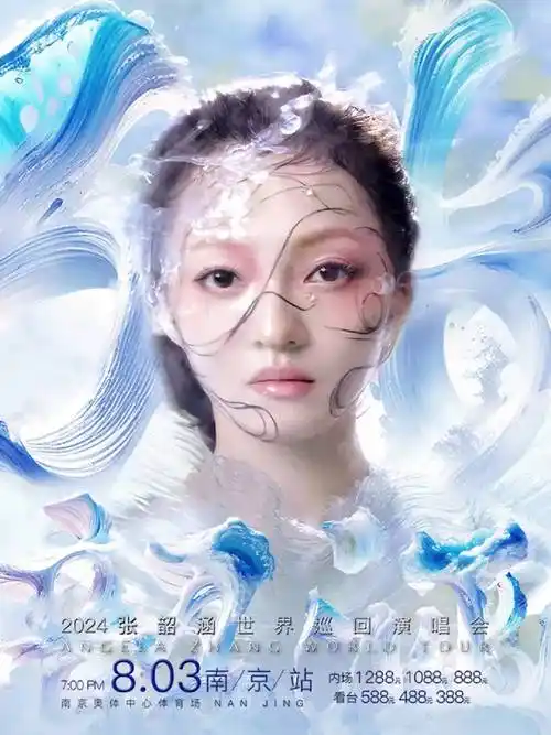 【南京】张韶涵世界巡回演唱会(时间 场馆 票价)河马票务