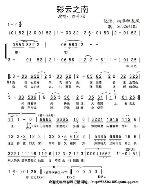 《彩云之南》歌曲简谱简介歌曲名:《彩云之南》填词:何沐阳作曲