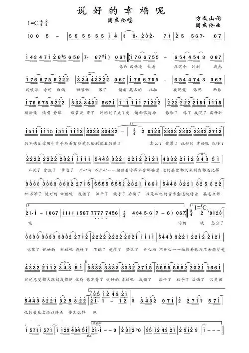 说好的幸福呢_简谱_搜谱网