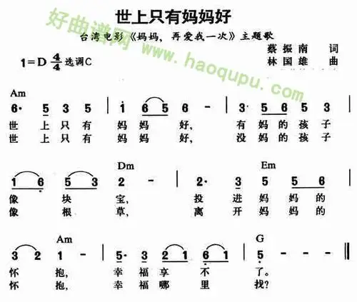 《世上只有妈妈好》歌曲简谱