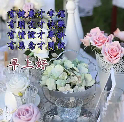 特别漂亮的早上好祝福美图早安祝福语图片带字温馨