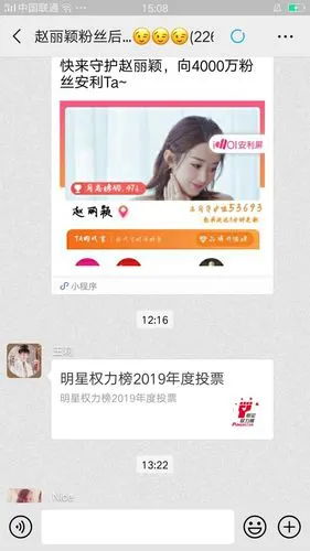 赵丽颖后援会粉丝微信群公布,欢迎加入