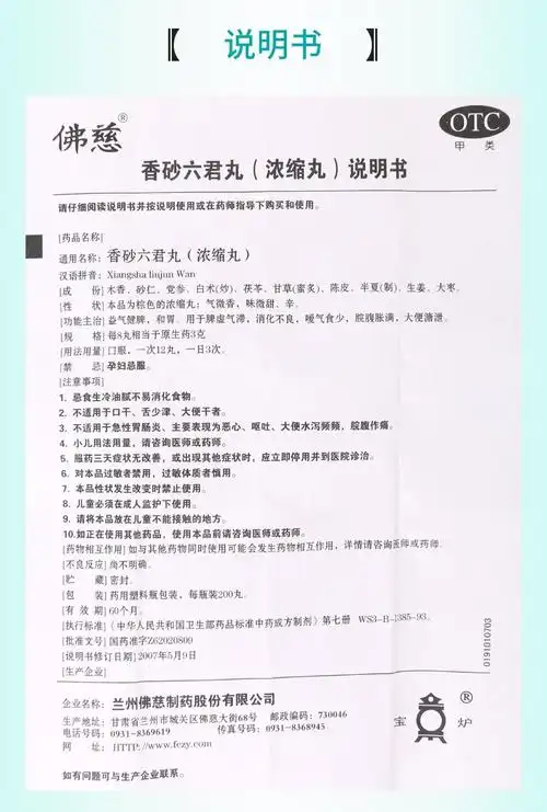 同仁堂香沙纱香莎六君子丸5盒装成人儿童去湿不消化腹胀的药品纯中药