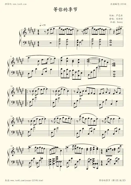 钢琴谱:《等你的季节》完整版