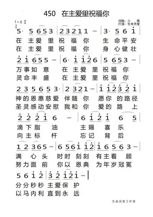 在主爱里祝福你简谱