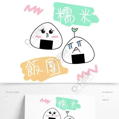 可爱卡通手绘糯米饭团团子ai矢量素材