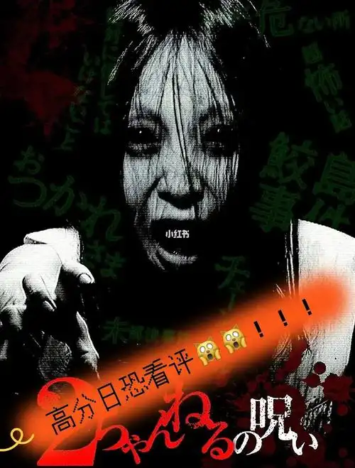 你以为从井里爬出来的只有贞子吗000000