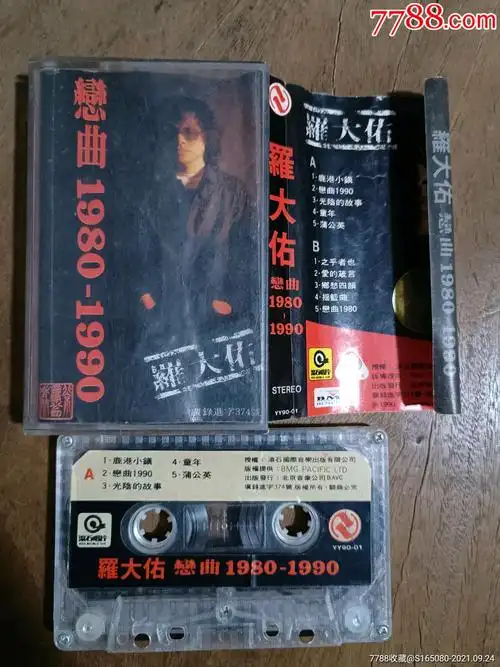 罗大佑～恋曲1980一1990