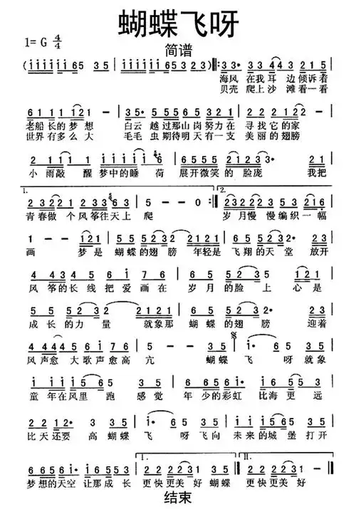 蝴蝶飞呀小虎队简谱_简谱_曲谱_听懂音律