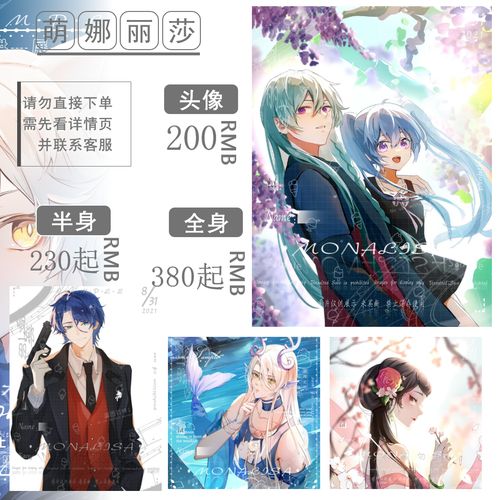 【萌娜丽莎】动漫可爱虚拟主播情侣闺蜜梦女头像定制二次元画师约