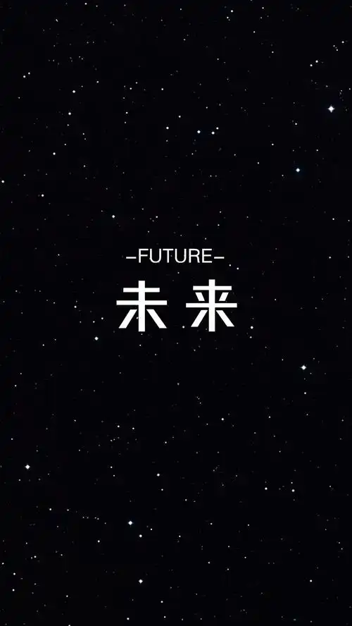 【未来】更多de原创自制壁纸,平铺壁纸,文… - 堆糖,美图壁纸兴趣社区