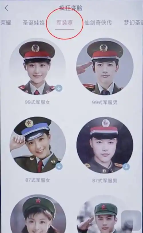 如何用天天p图制作我的军装照