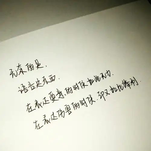 文字 手写 语录 治愈