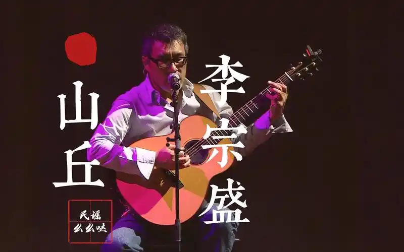 【4k超清】越过山丘,虽然已白了头~~李宗盛《山丘》