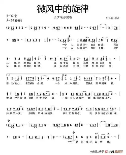 「微风中的旋律」歌谱简谱查看提示1,点击图片可以打开当前曲谱图片