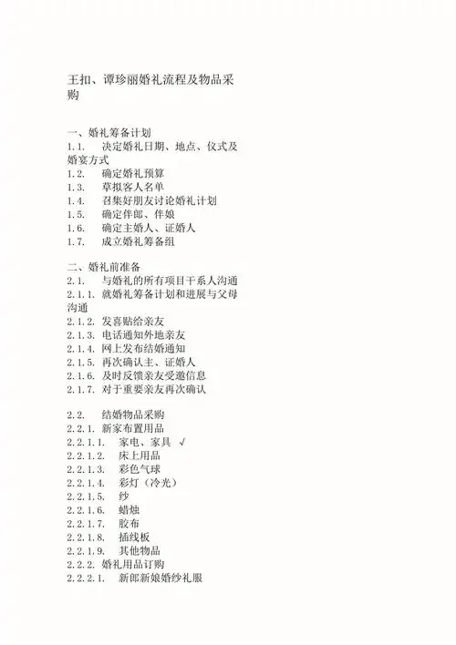 婚礼流程及时间安排