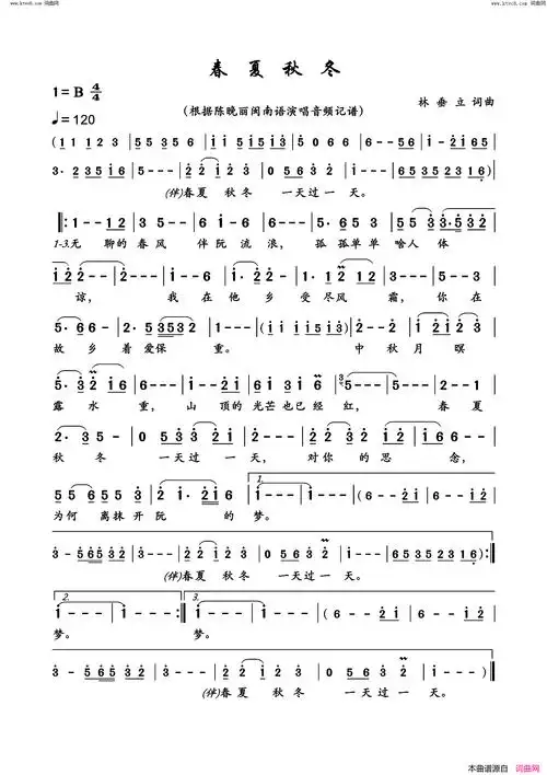 春夏秋冬简谱-陈晚丽演唱-林垂立/林垂立词曲