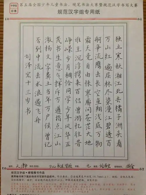 作品名称《沁园春.长沙》