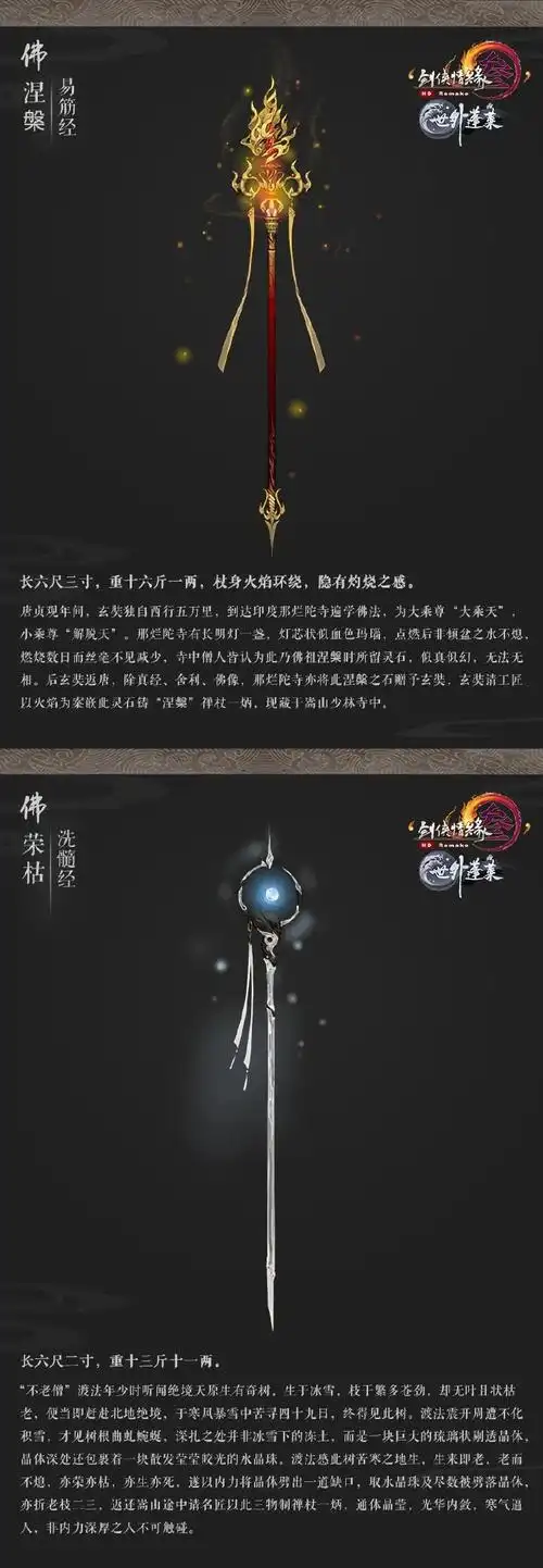 剑网3世外蓬莱开放预约100级史诗橙武首曝